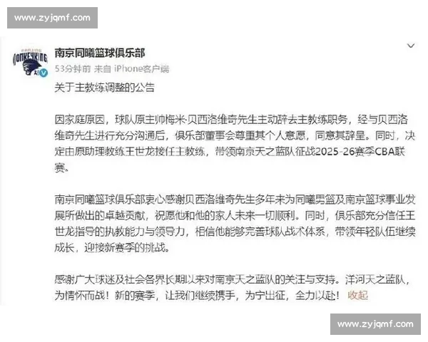浙江官方力荐王世龙加盟南京同曦教练组