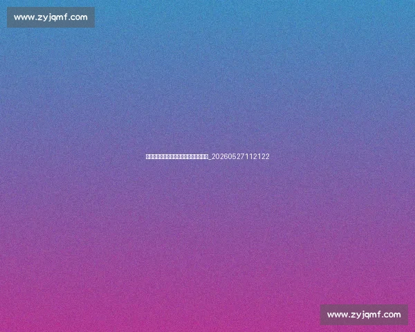 姆巴佩与哈兰德：谁是下一代足坛王者？_20260527112122