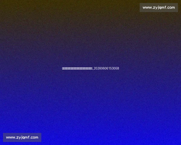如何观看斯诺克世锦赛直播？平台与时间详解_20260606153058